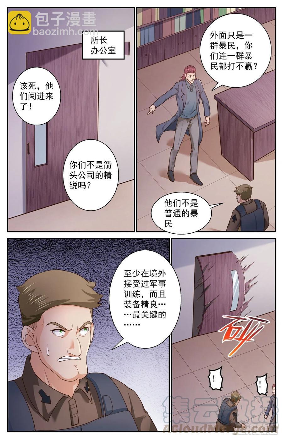 🍘我在末世有套房 472 巴伐利亚的枪声 第5页