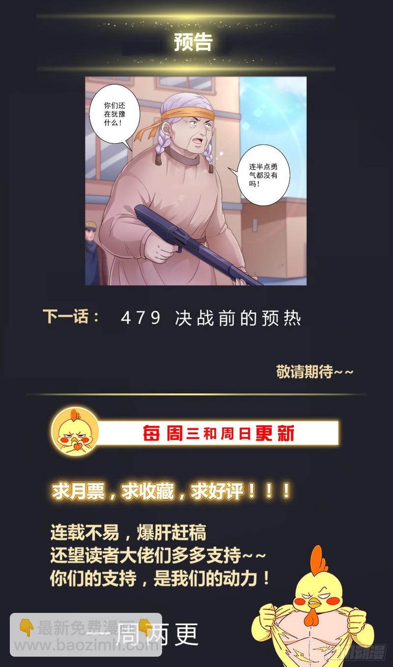 🍘我在末世有套房 478 造势 第14页