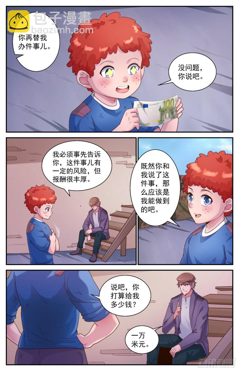 🍘我在末世有套房 478 造势 第5页