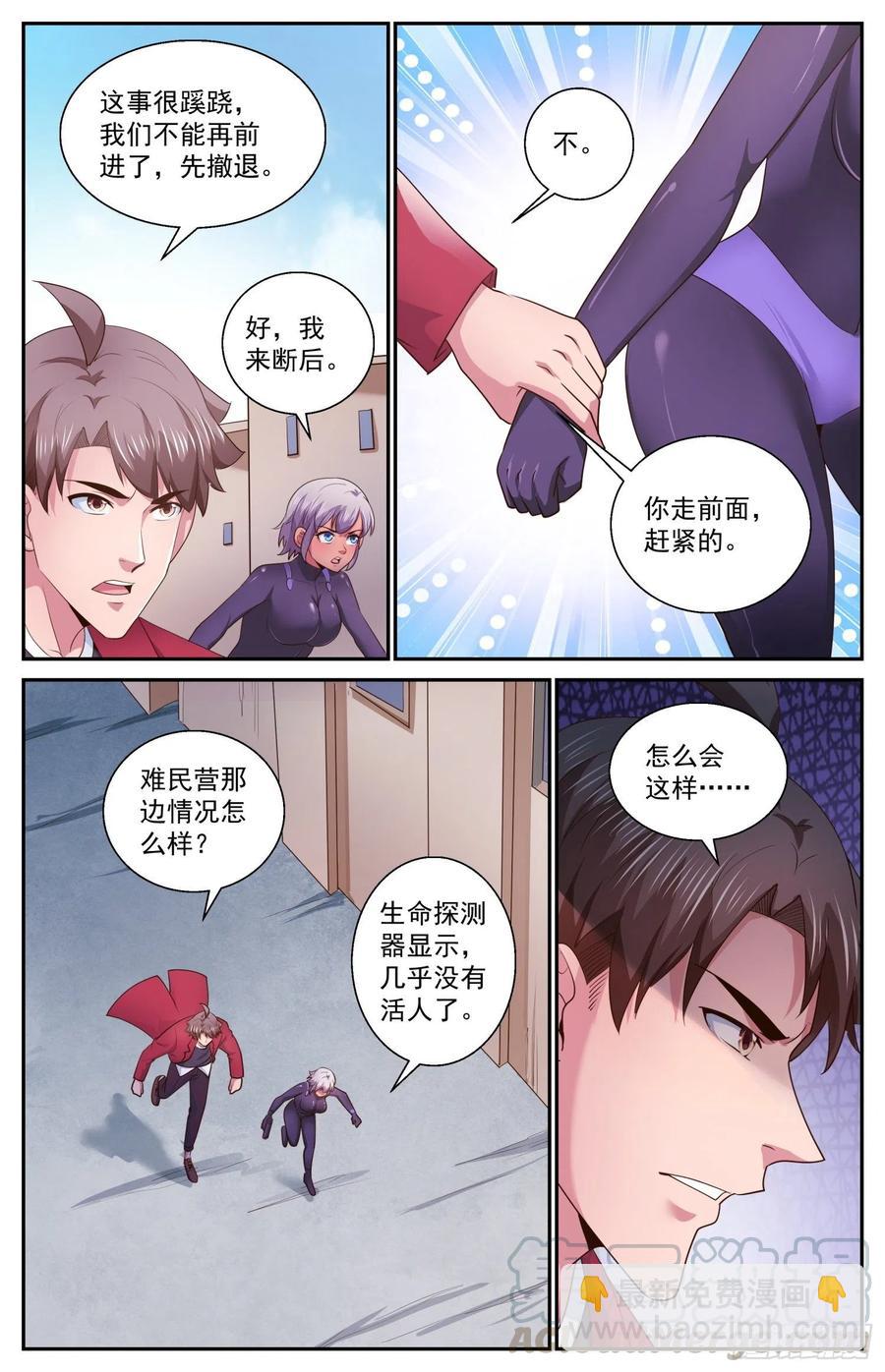 🍘我在末世有套房 480 地底的怪物？ 第13页