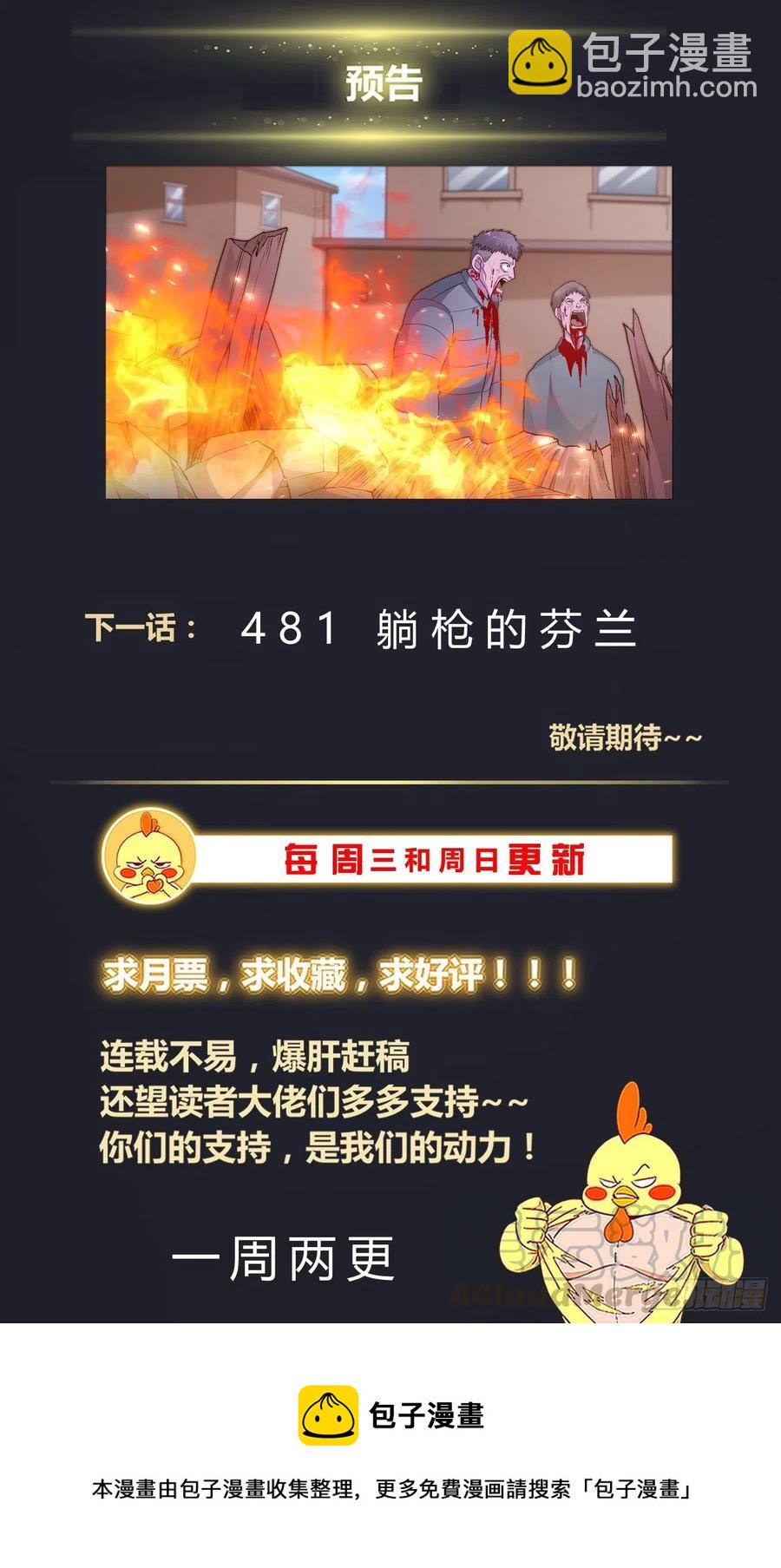 🍘我在末世有套房 480 地底的怪物？ 第14页