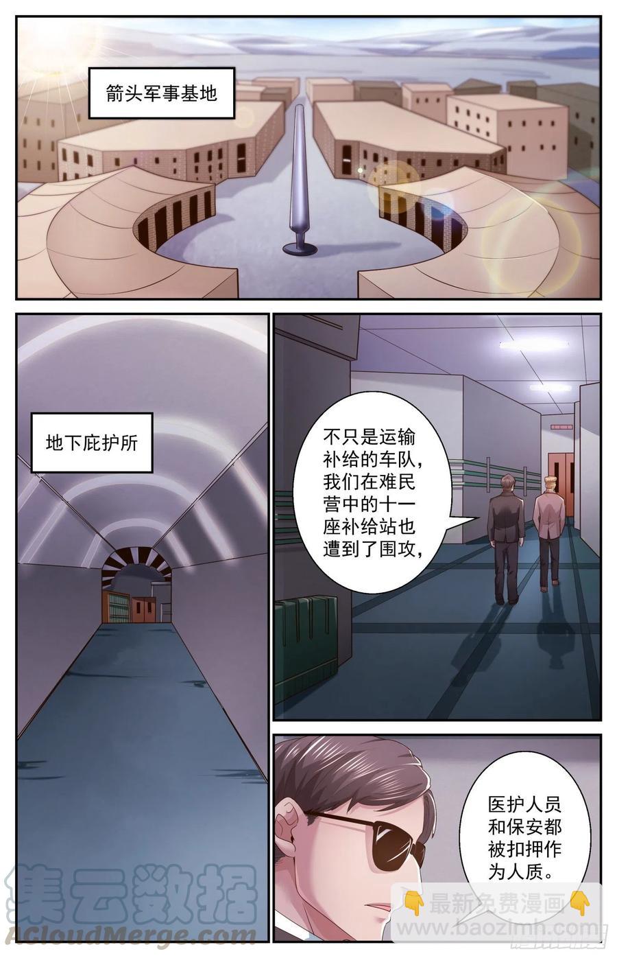 🍘我在末世有套房 480 地底的怪物？ 第2页