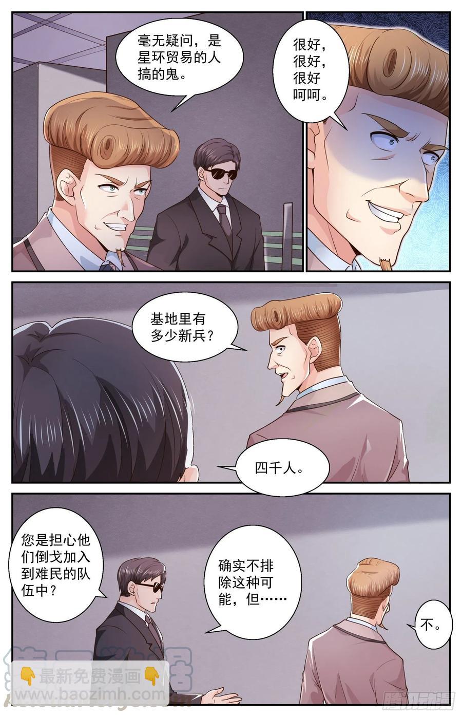 🍘我在末世有套房 480 地底的怪物？ 第4页