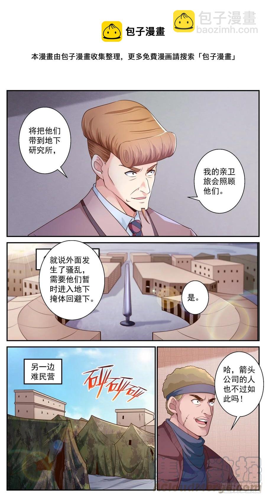 🍘我在末世有套房 480 地底的怪物？ 第5页