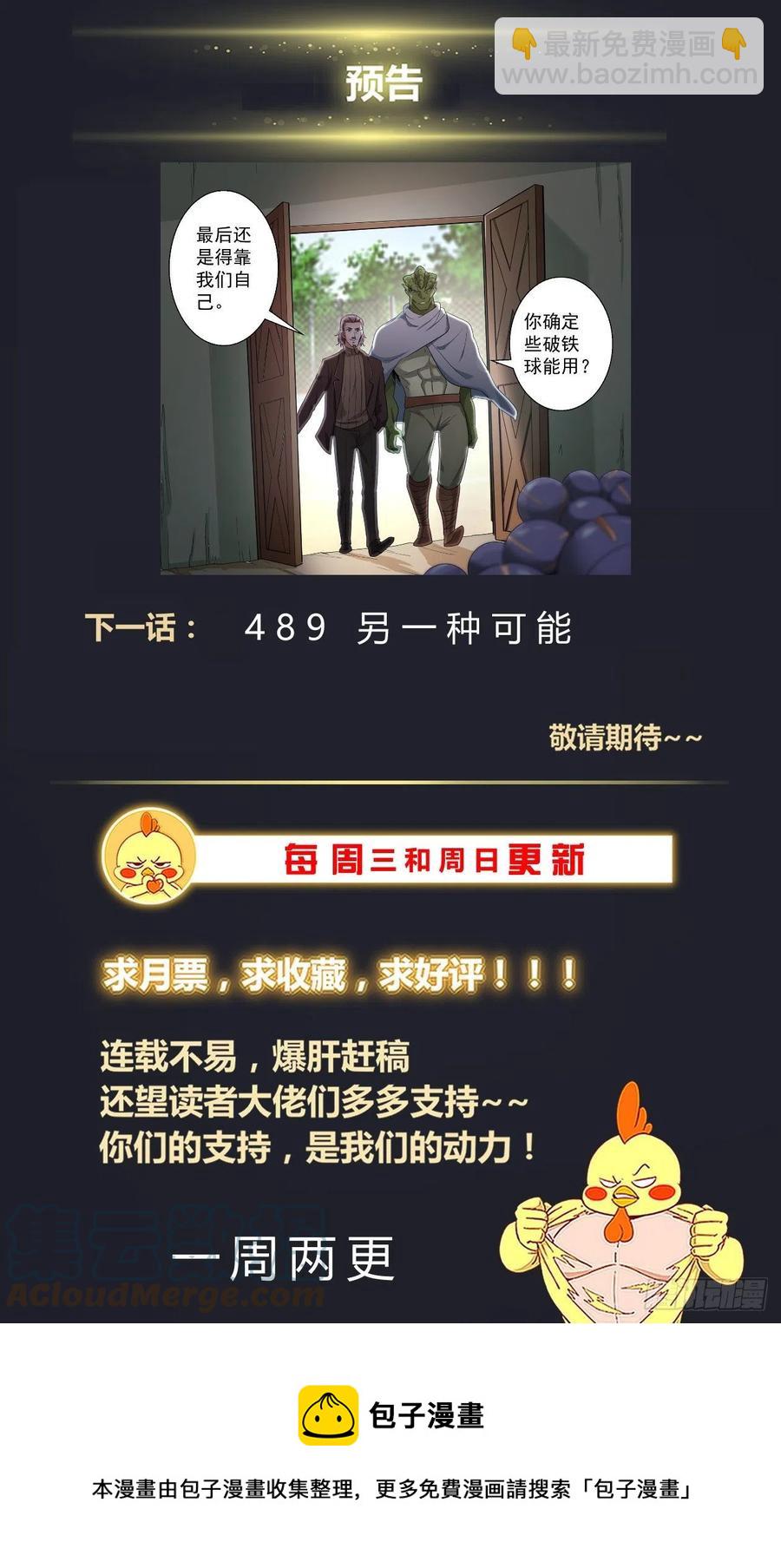 🍘我在末世有套房 488 就在我们身边 第14页