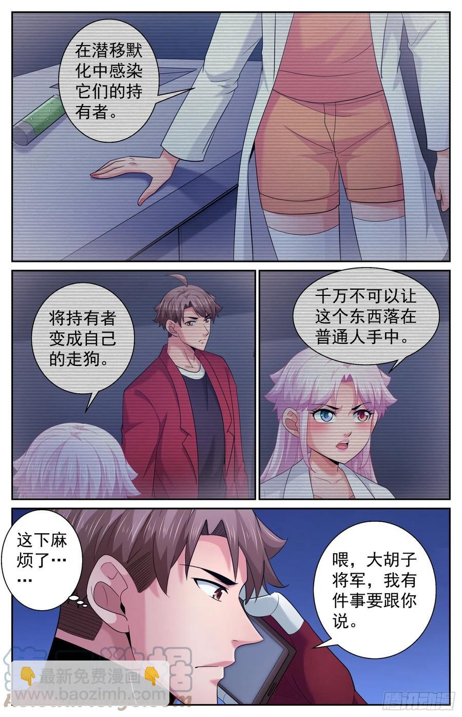 🍘我在末世有套房 488 就在我们身边 第4页