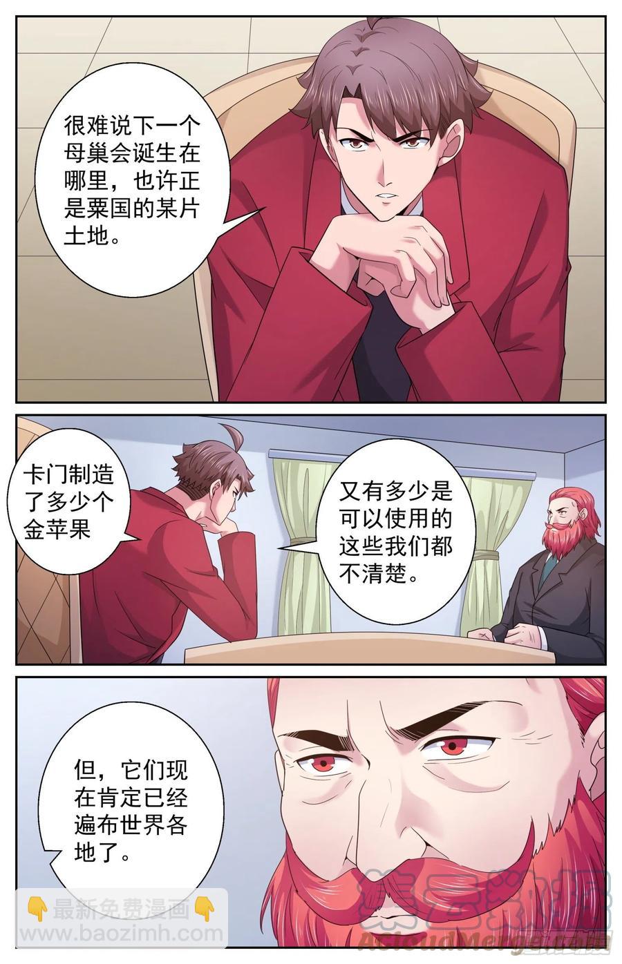 🍘我在末世有套房 488 就在我们身边 第7页