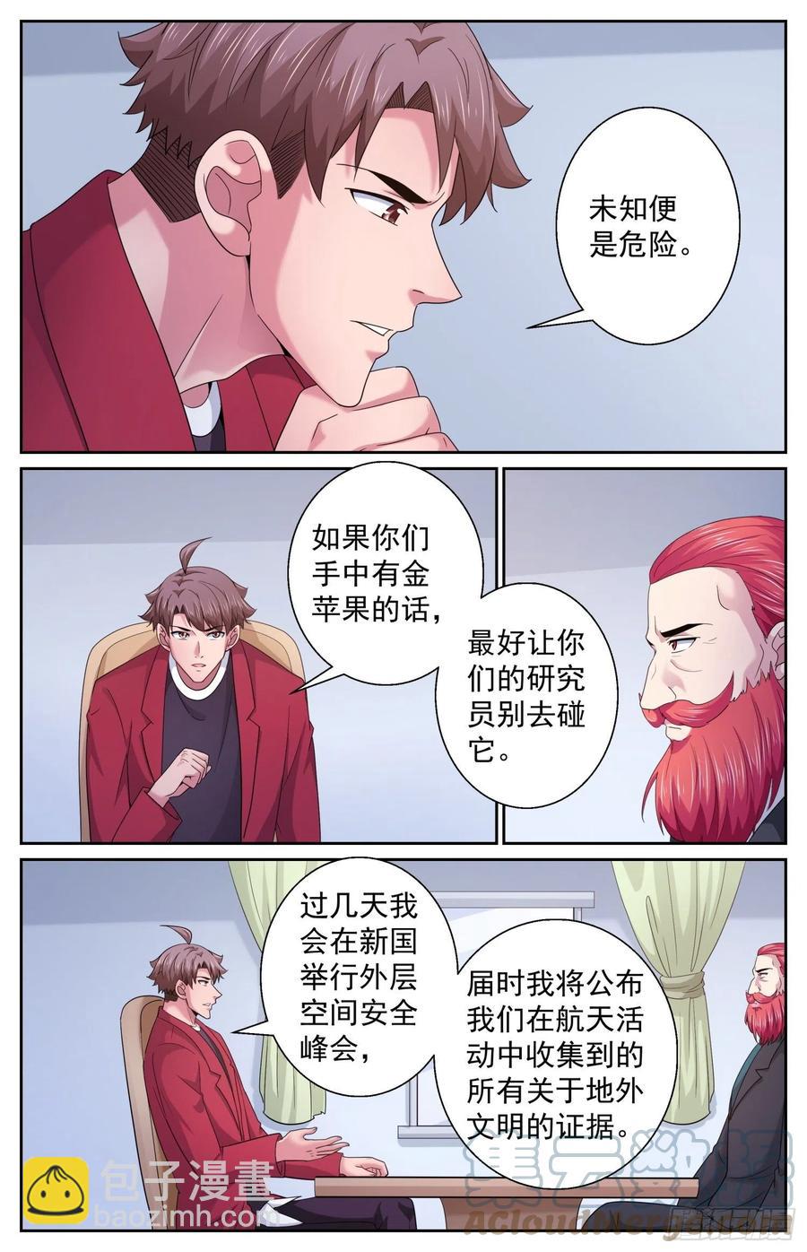 🍘我在末世有套房 488 就在我们身边 第8页