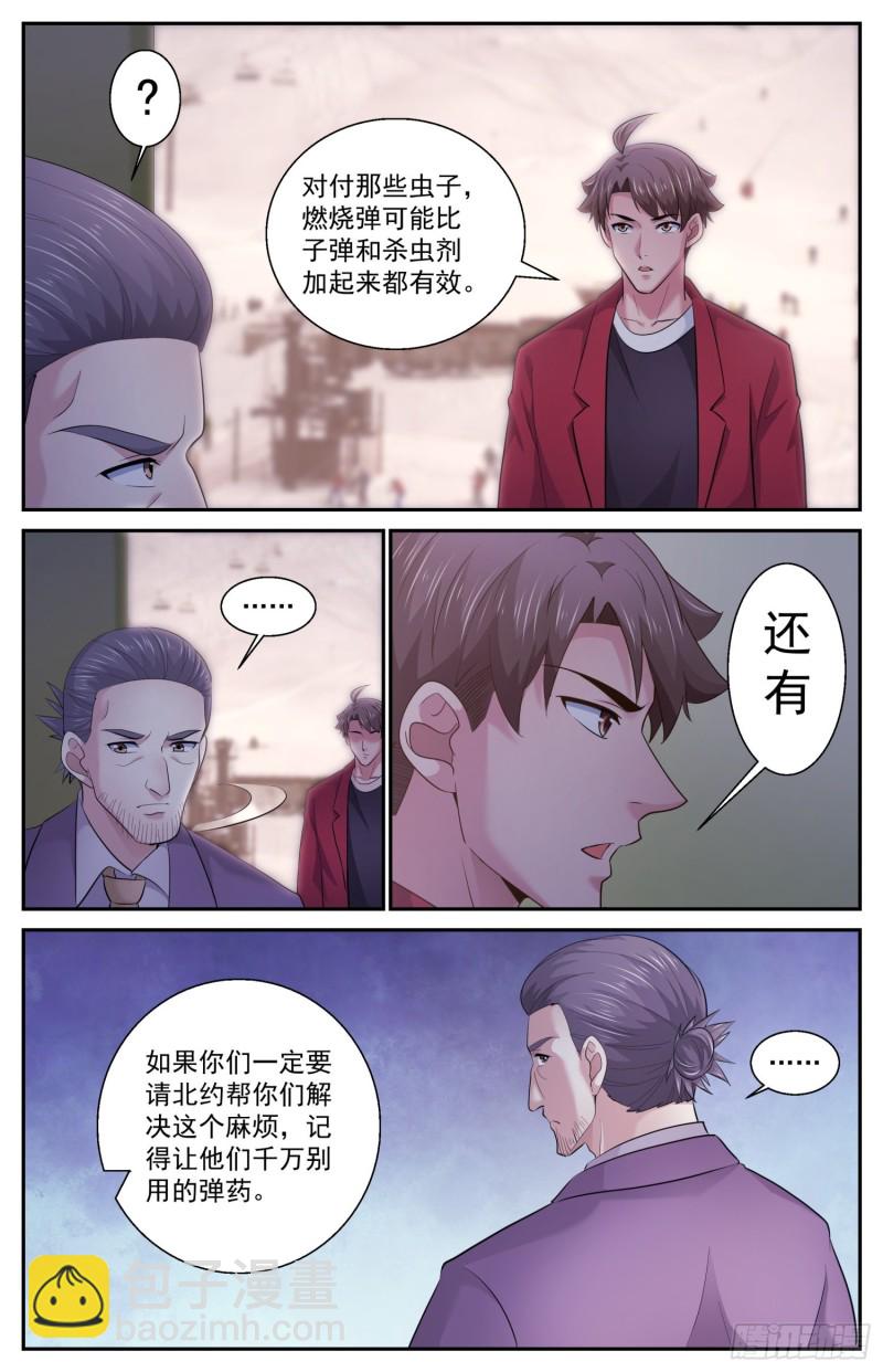🍘我在末世有套房 482 放着让专业的来 第12页