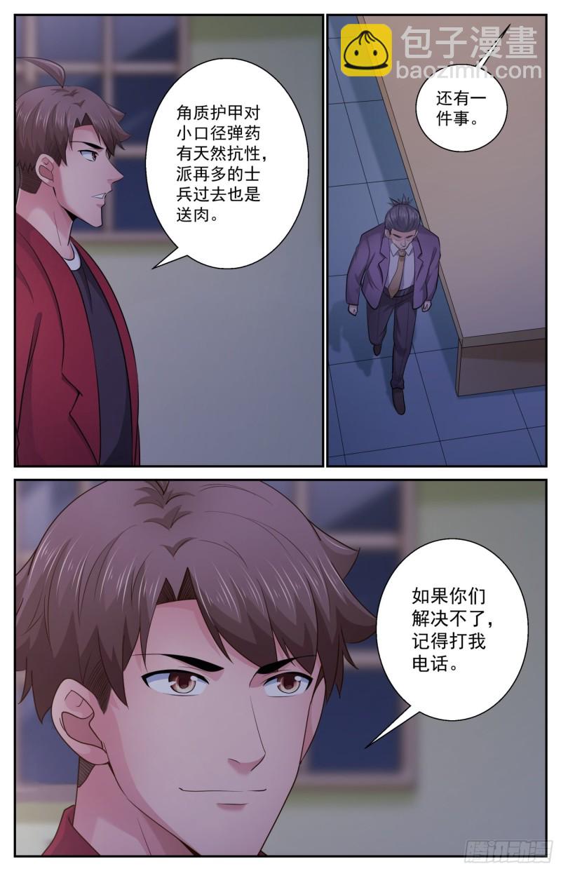 🍘我在末世有套房 482 放着让专业的来 第13页