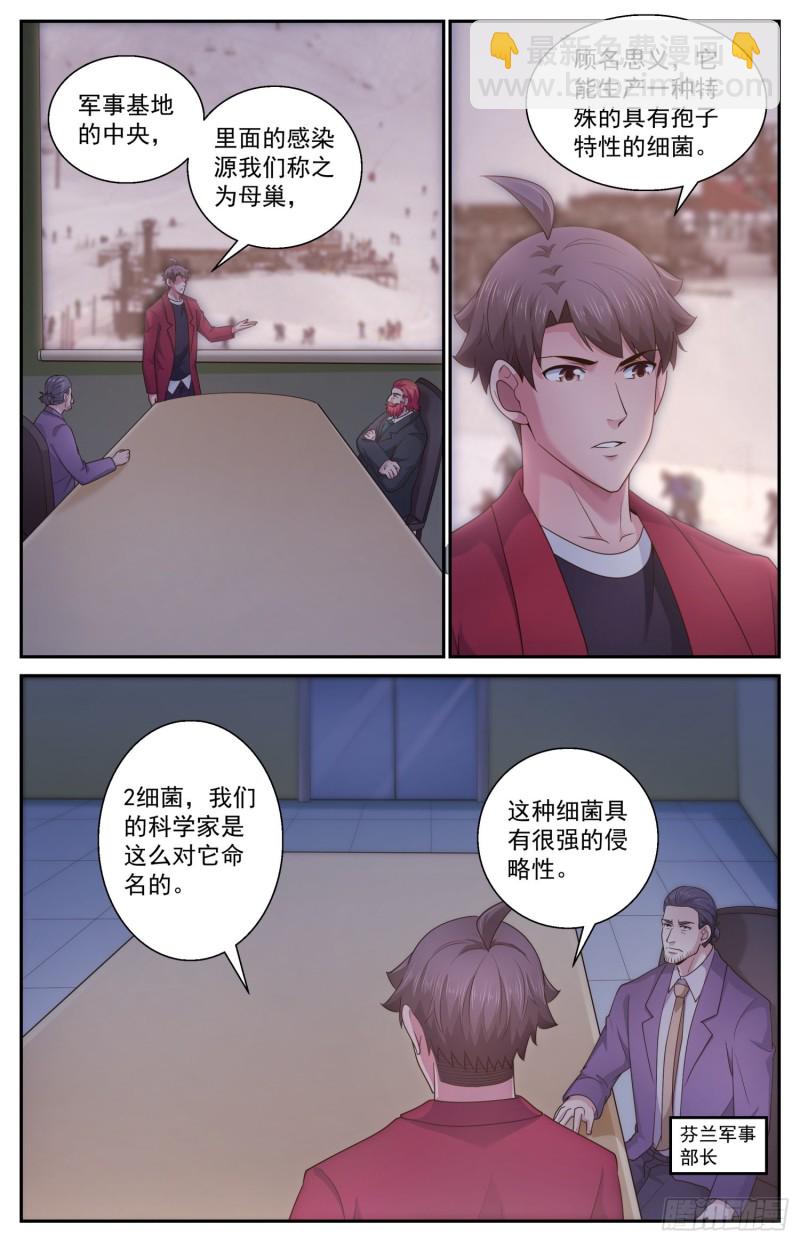 🍘我在末世有套房 482 放着让专业的来 第2页