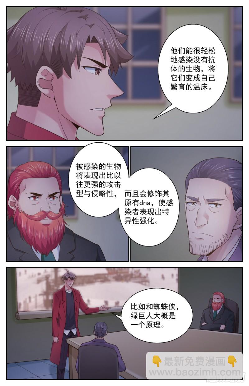 🍘我在末世有套房 482 放着让专业的来 第3页