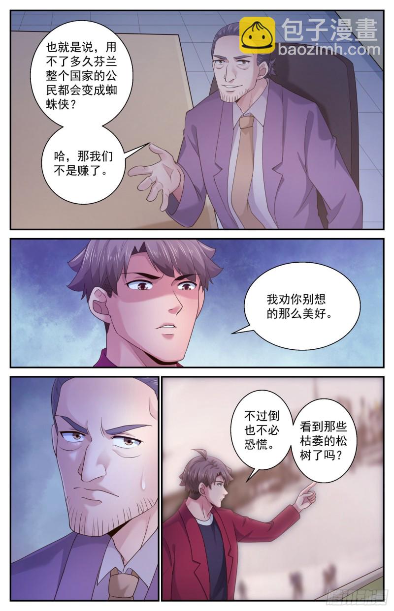 🍘我在末世有套房 482 放着让专业的来 第4页