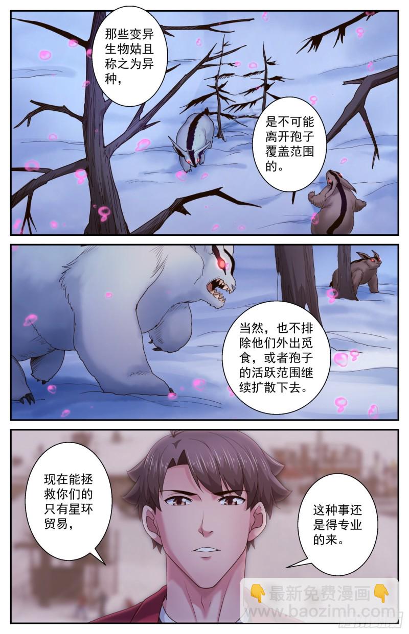 🍘我在末世有套房 482 放着让专业的来 第5页