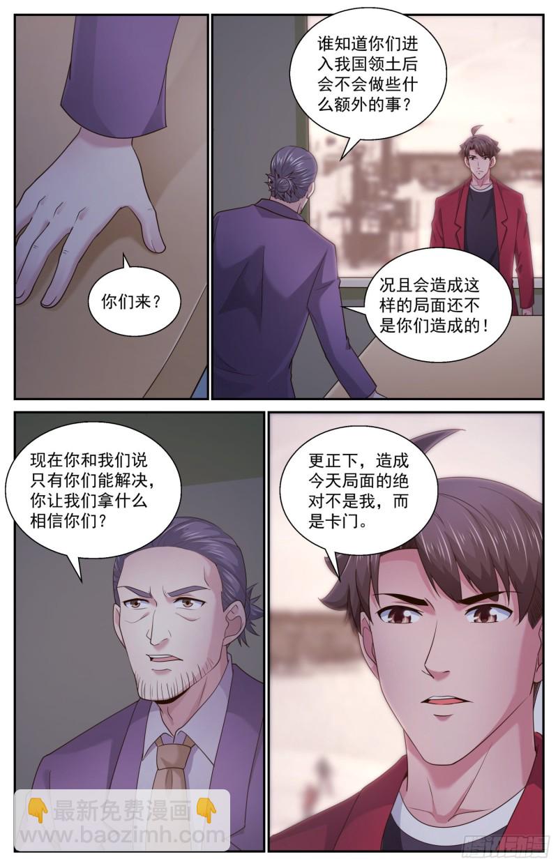 🍘我在末世有套房 482 放着让专业的来 第6页