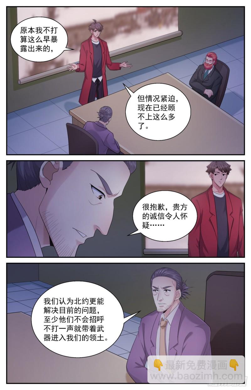 🍘我在末世有套房 482 放着让专业的来 第9页