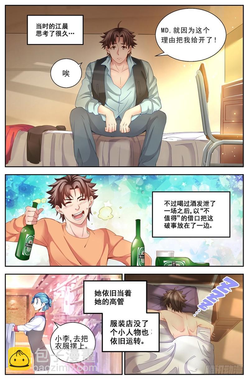 🍘我在末世有套房 50第十八章 重遇故人 第5页