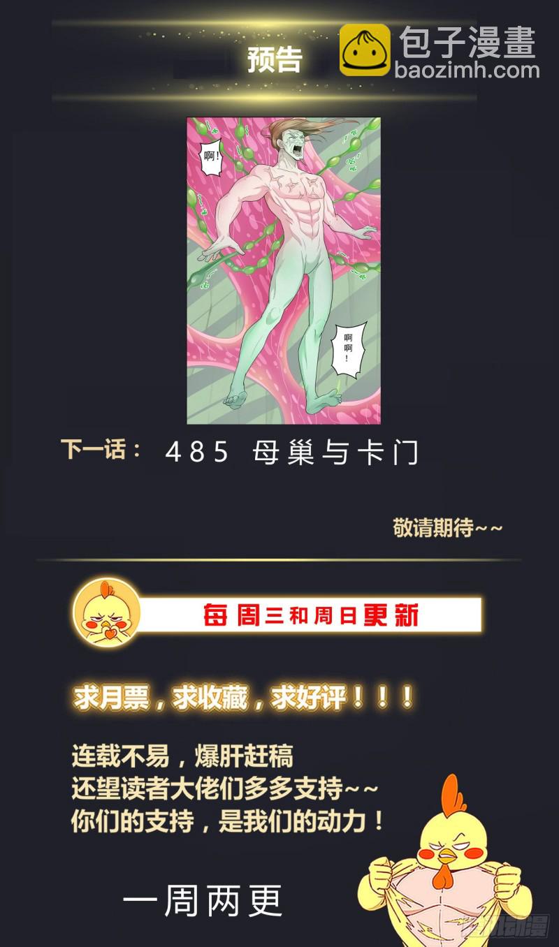🍘我在末世有套房 484 他们不干了 第14页