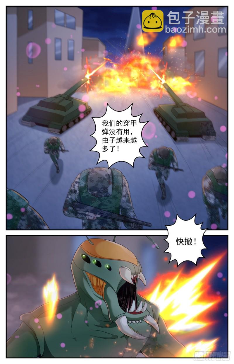 🍘我在末世有套房 484 他们不干了 第3页