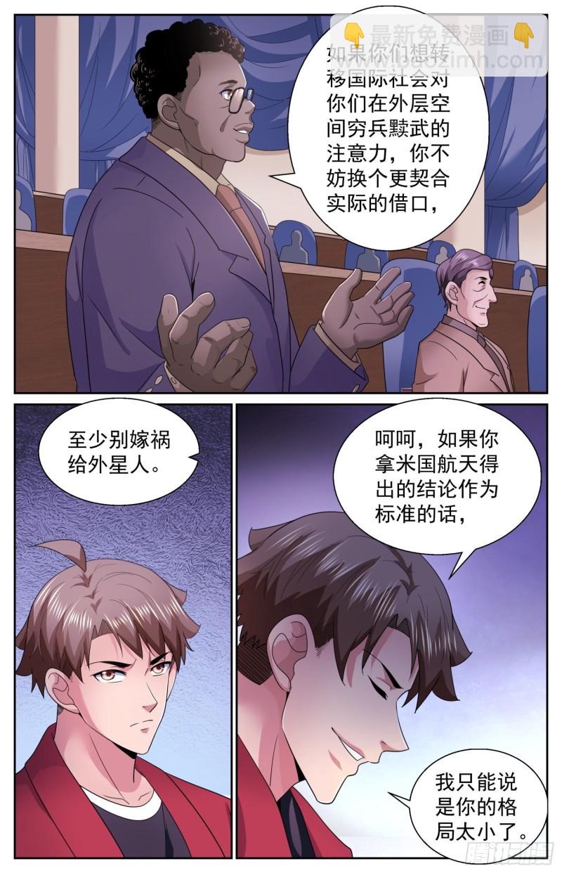 🍘我在末世有套房 491 安全峰会 第11页