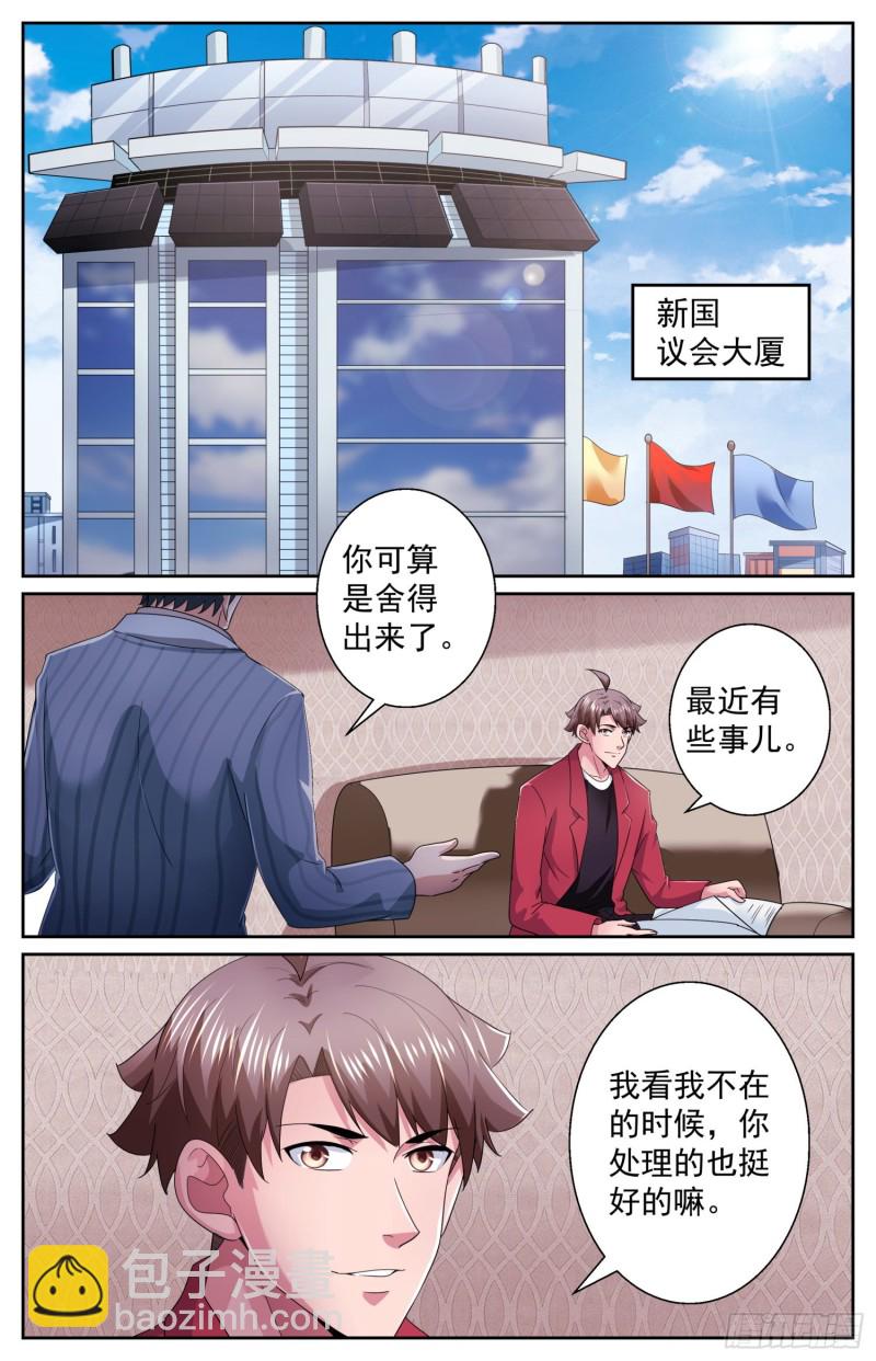 🍘我在末世有套房 491 安全峰会 第2页