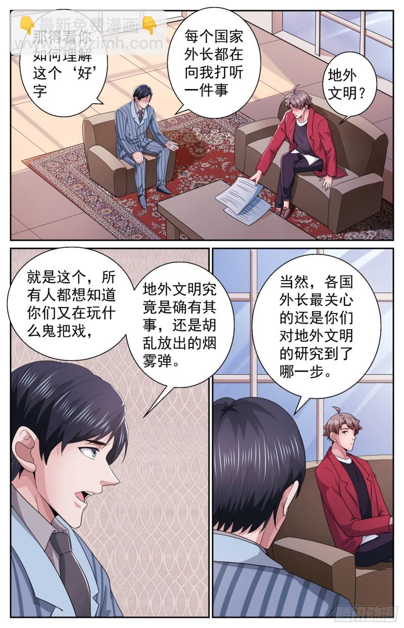 🍘我在末世有套房 491 安全峰会 第3页
