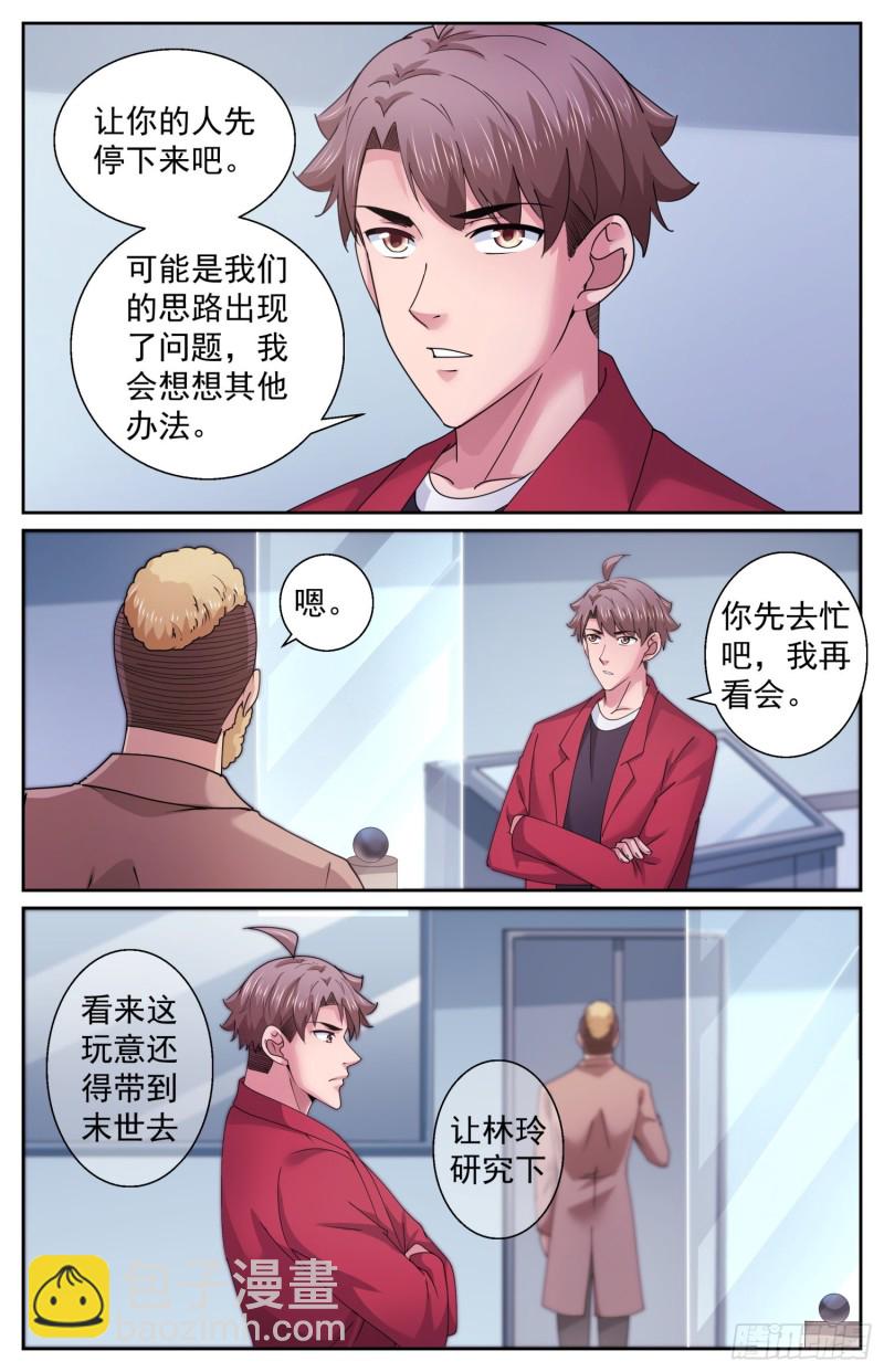 🍘我在末世有套房 493 球 第10页