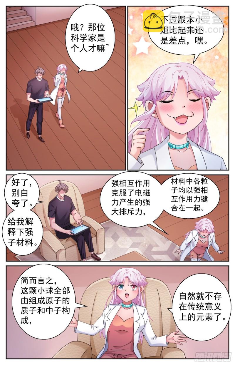 🍘我在末世有套房 493 球 第12页