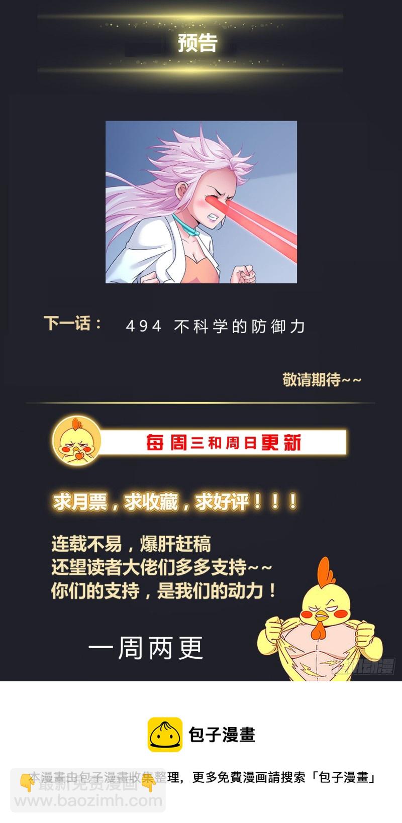 🍘我在末世有套房 493 球 第14页