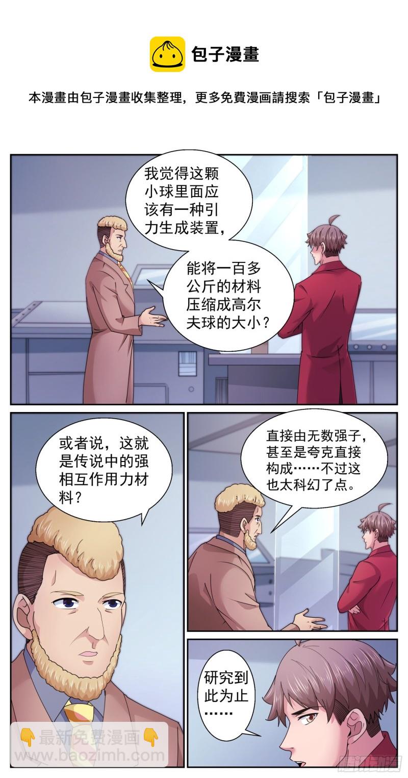 🍘我在末世有套房 493 球 第9页