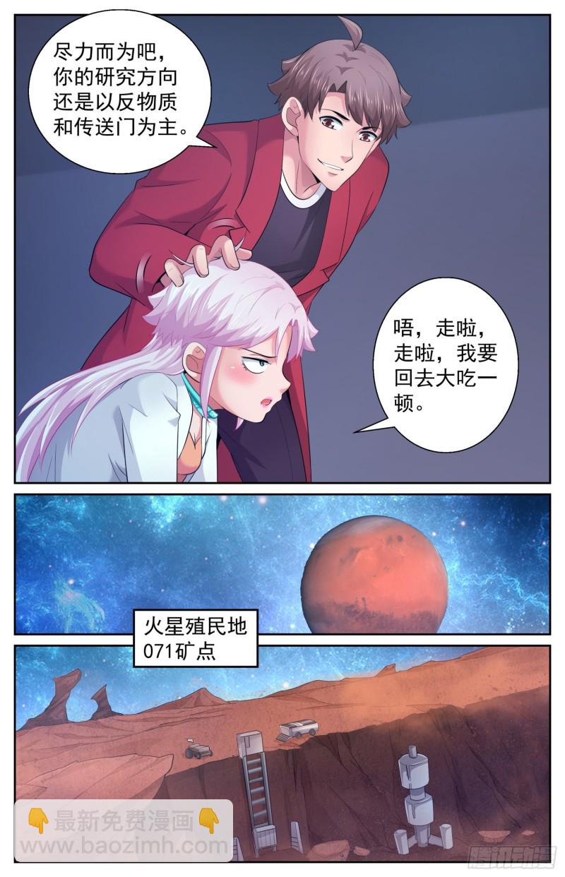 🍘我在末世有套房 495 外星人的坟墓 第2页