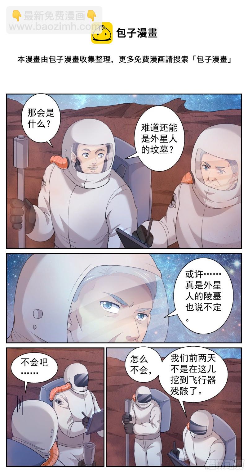 🍘我在末世有套房 495 外星人的坟墓 第4页