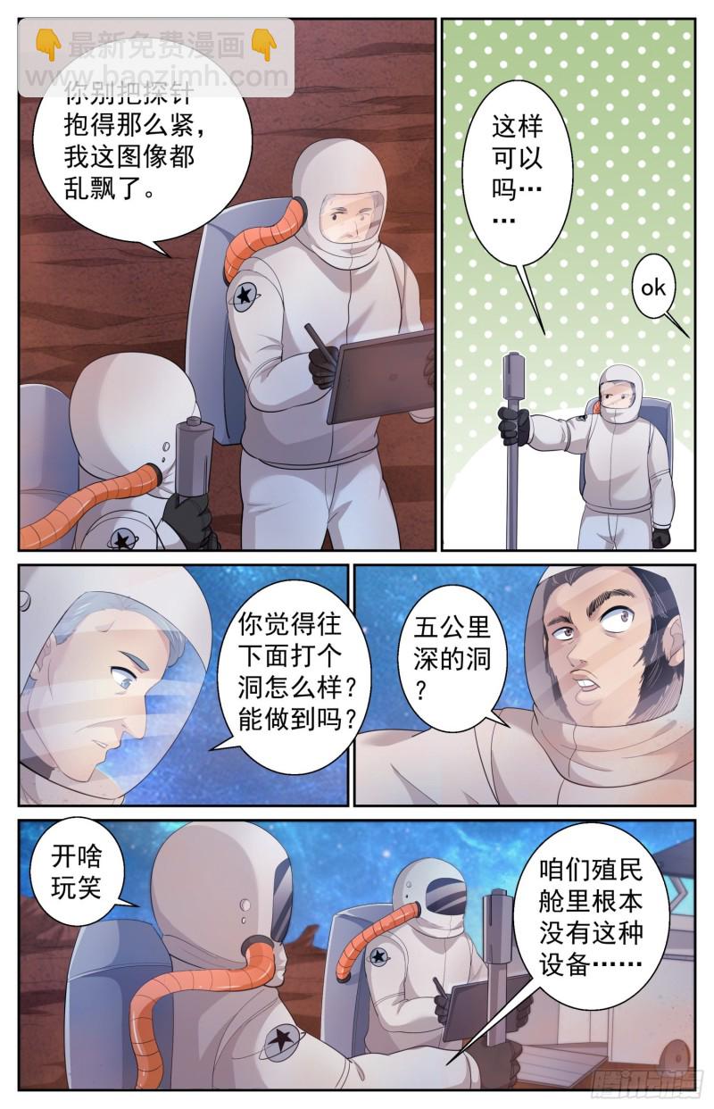 🍘我在末世有套房 495 外星人的坟墓 第6页