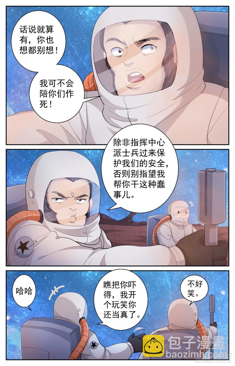 🍘我在末世有套房 495 外星人的坟墓 第7页