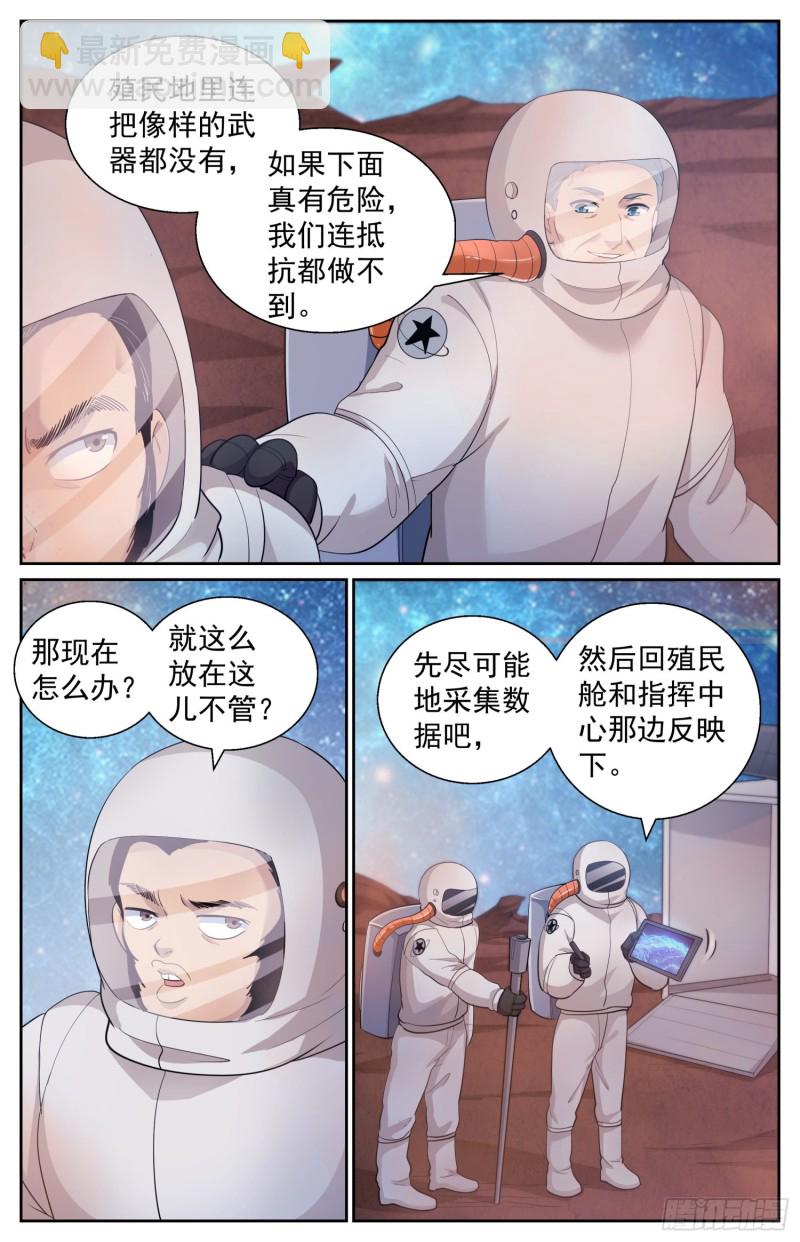 🍘我在末世有套房 495 外星人的坟墓 第8页