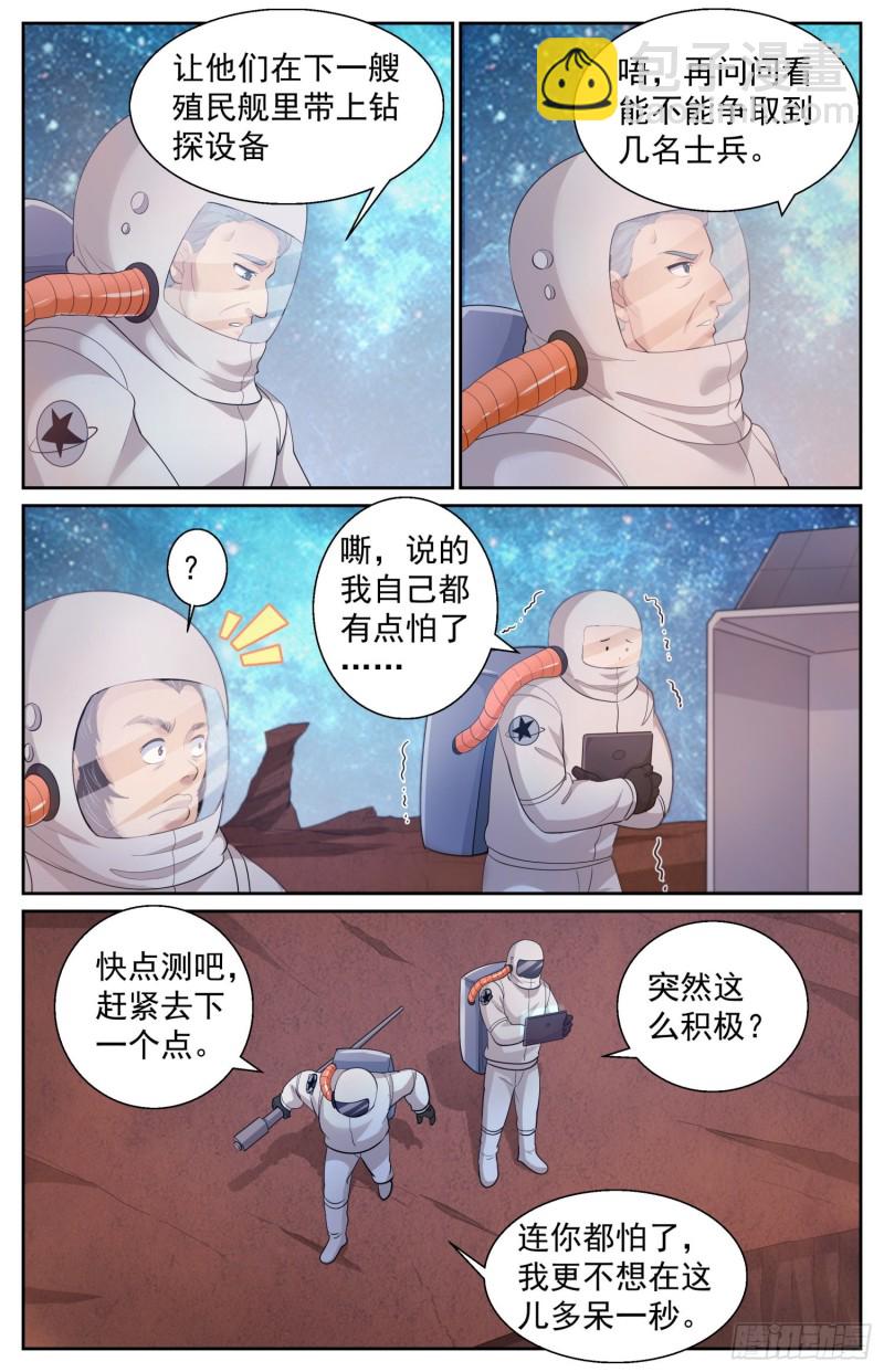 🍘我在末世有套房 495 外星人的坟墓 第9页