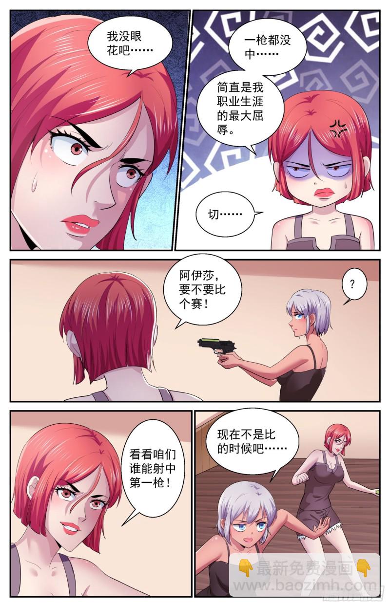 🍘我在末世有套房 497 那个孩子疯了 第10页