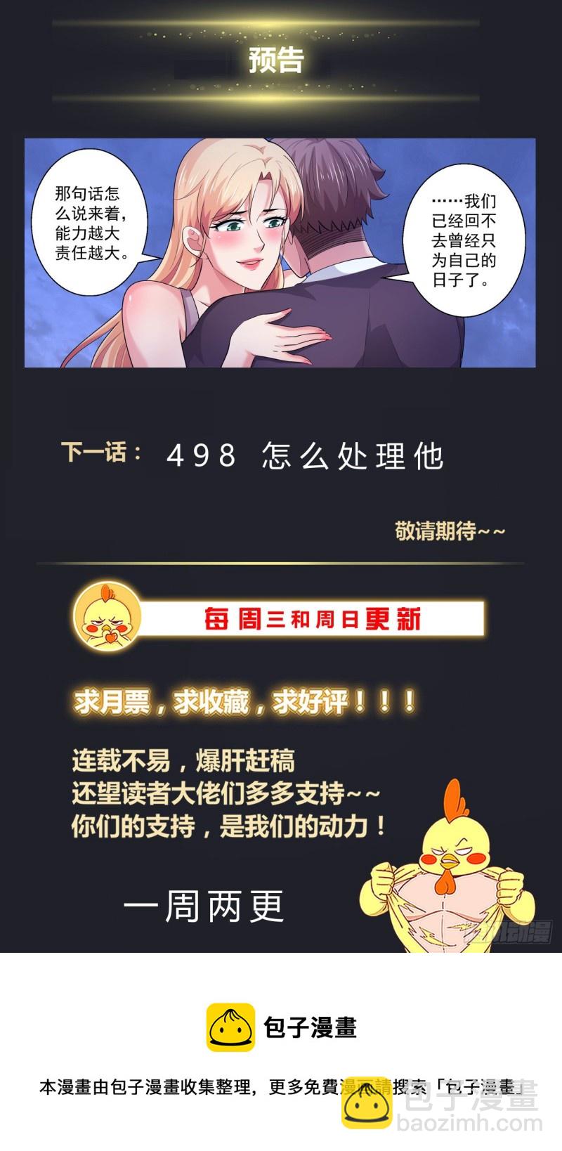 🍘我在末世有套房 497 那个孩子疯了 第14页