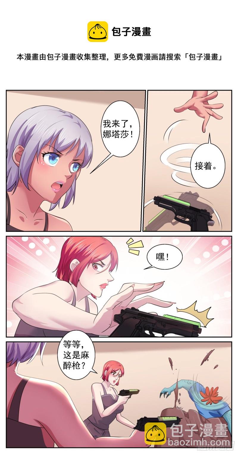 🍘我在末世有套房 497 那个孩子疯了 第6页