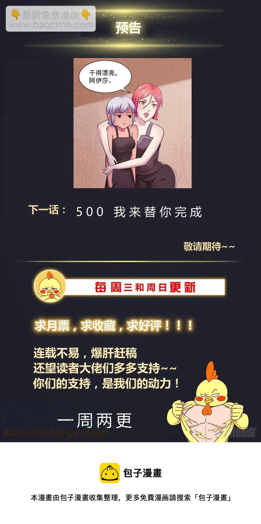 🍘我在末世有套房 499 更在乎他 第14页