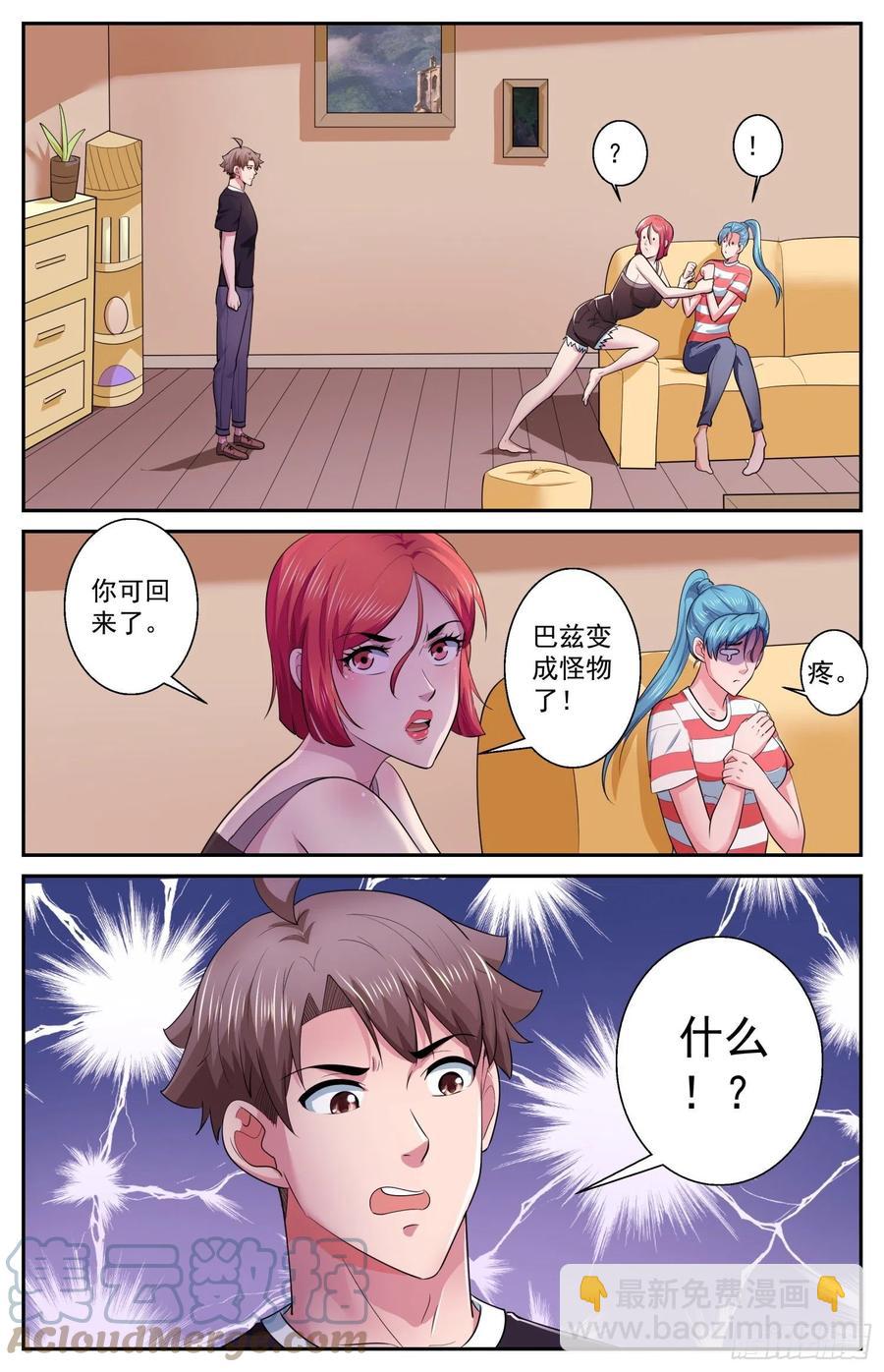 🍘我在末世有套房 499 更在乎他 第3页