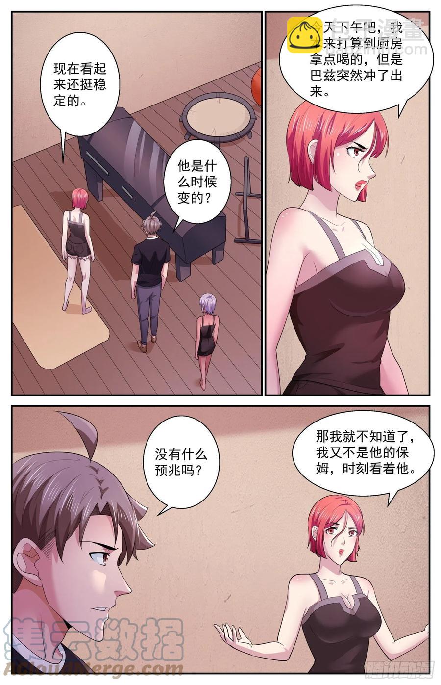 🍘我在末世有套房 499 更在乎他 第4页