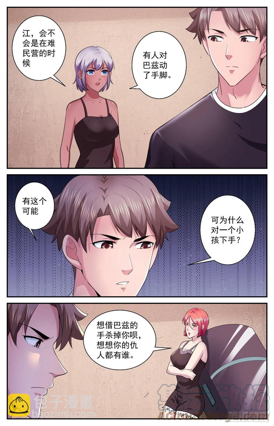 🍘我在末世有套房 499 更在乎他 第5页