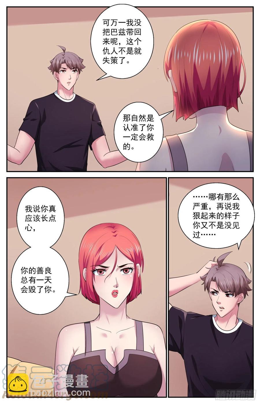 🍘我在末世有套房 499 更在乎他 第6页