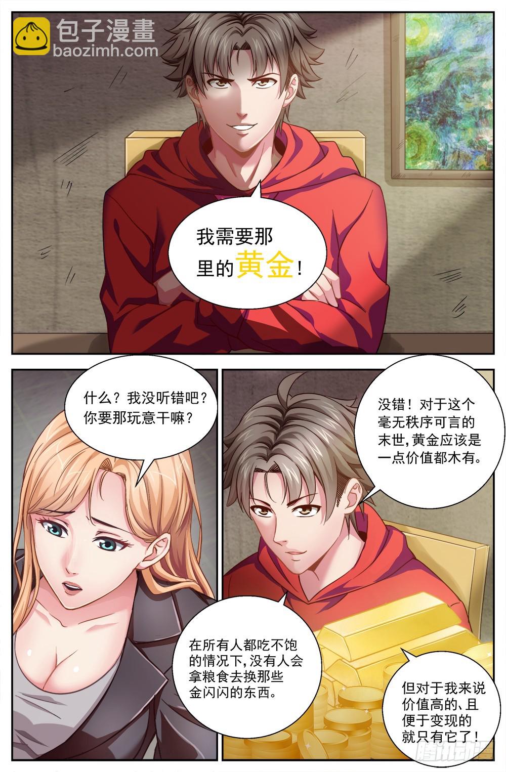 🍘我在末世有套房 第三章 我需要黄金 上 第3页