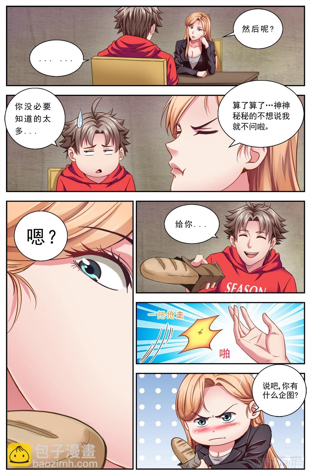 🍘我在末世有套房 第三章 我需要黄金 上 第4页