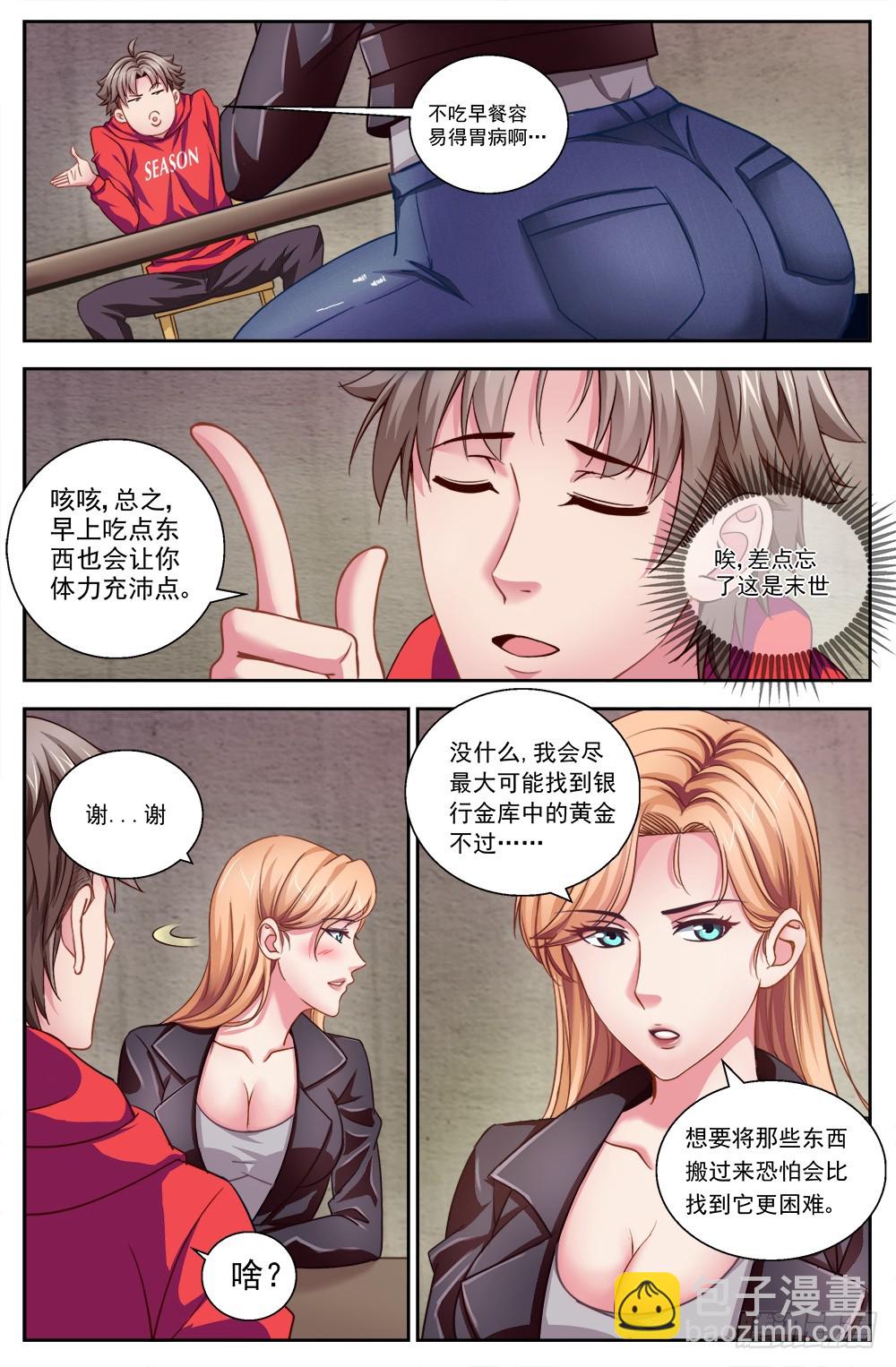 🍘我在末世有套房 第三章 我需要黄金 上 第7页