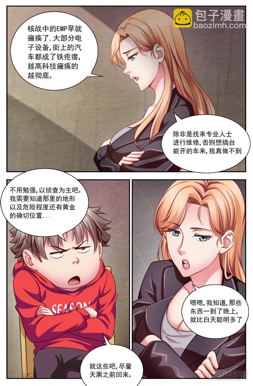 🍘我在末世有套房 第三章 我需要黄金 上 第8页