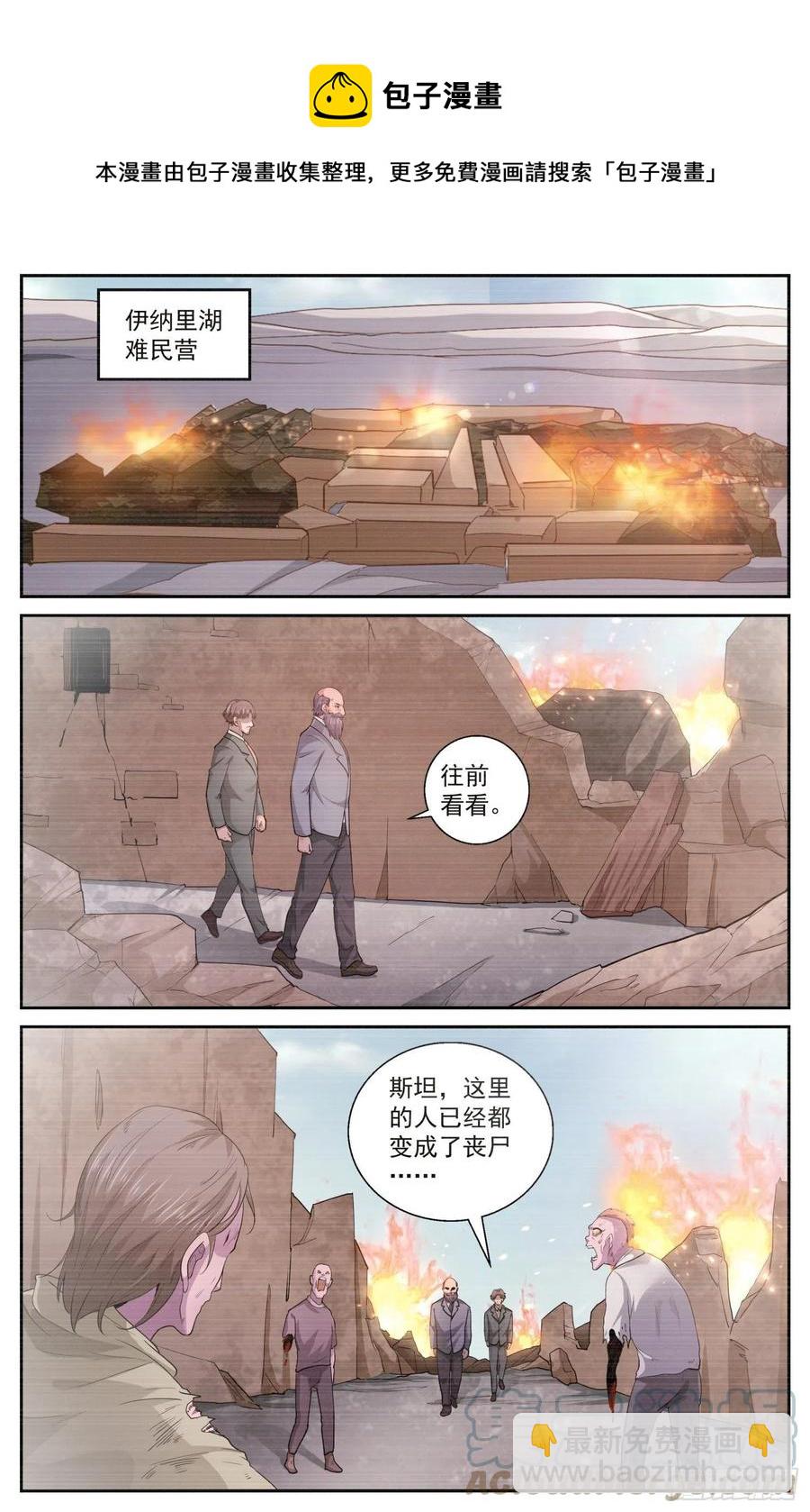 🍘我在末世有套房 501为了巴兹 第10页