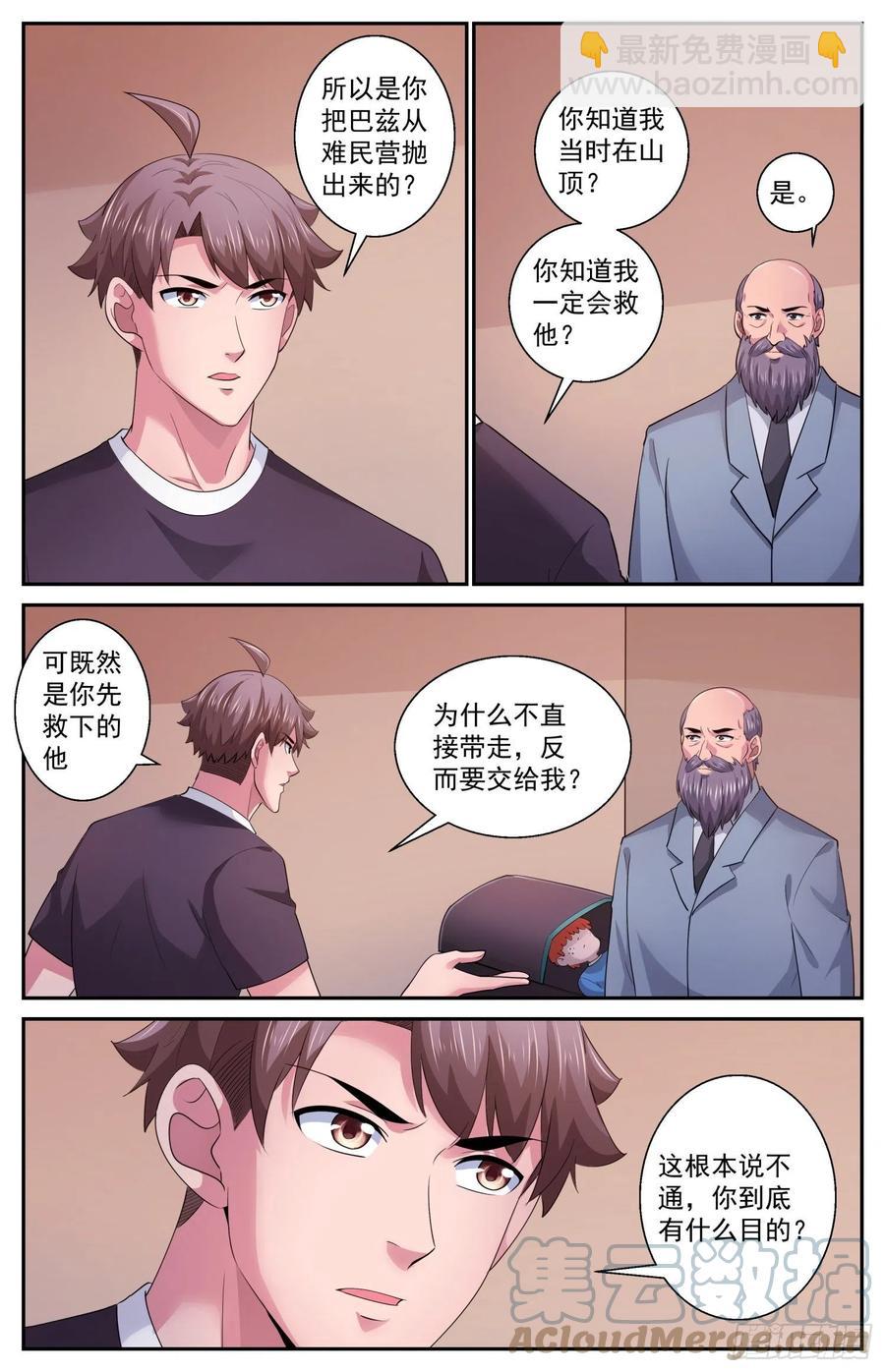 🍘我在末世有套房 501为了巴兹 第13页